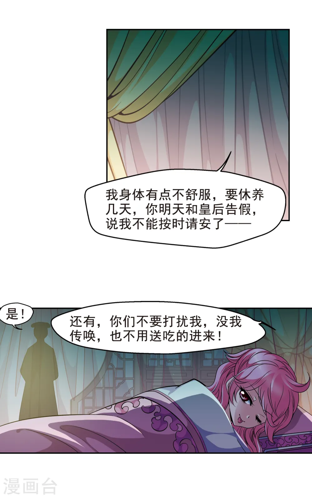 第123话 月食之夜1 第6页