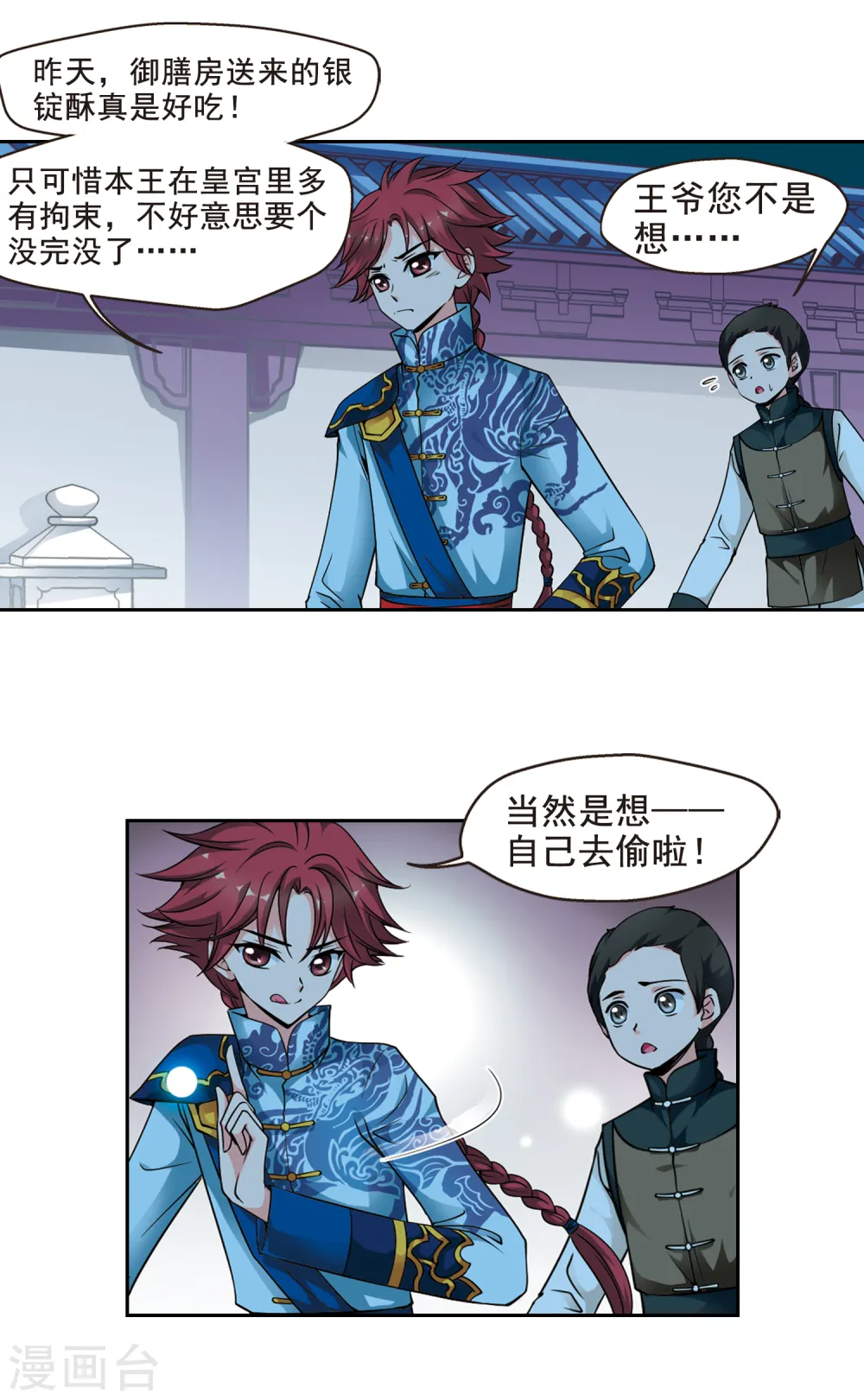 第123话 月食之夜1 第10页
