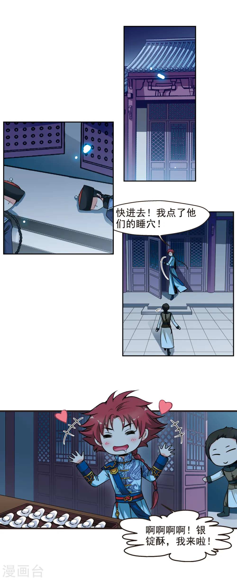 第123话 月食之夜1 第11页