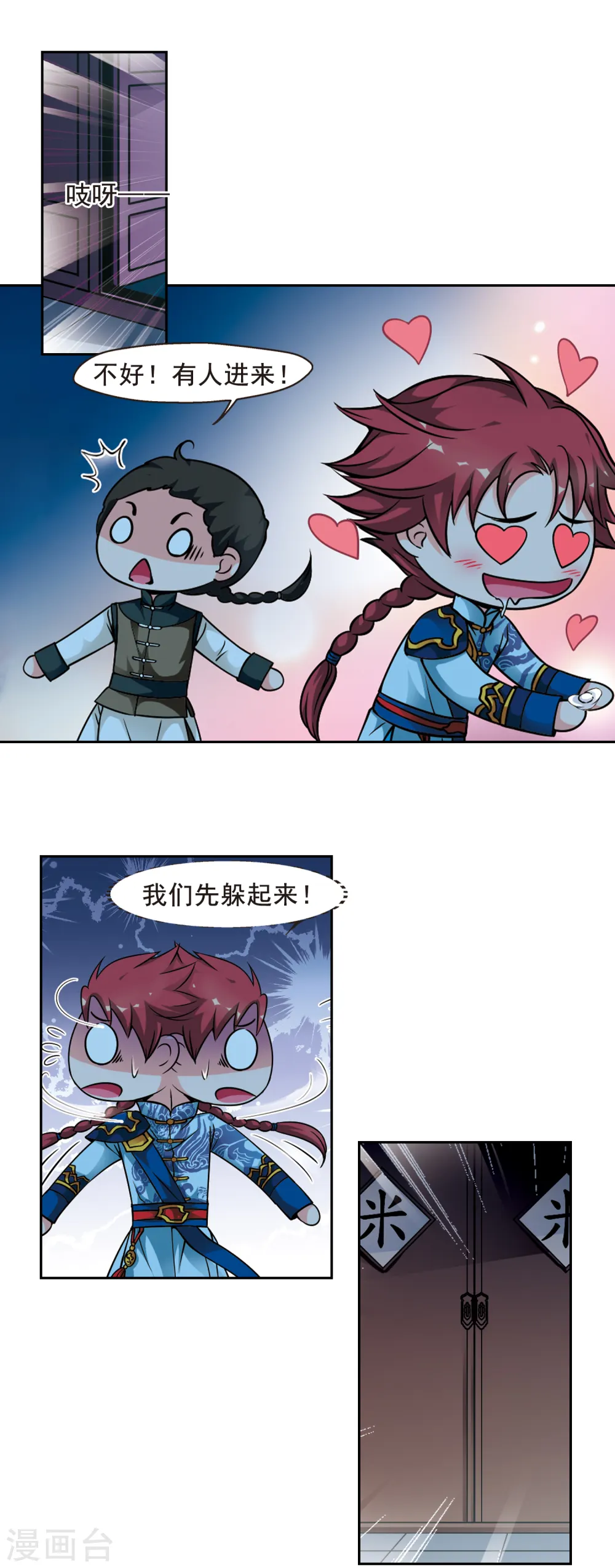 第123话 月食之夜1 第12页
