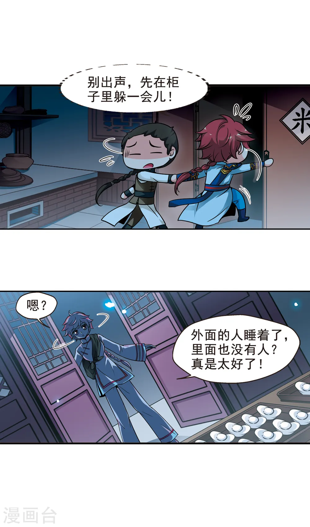 第123话 月食之夜1 第13页