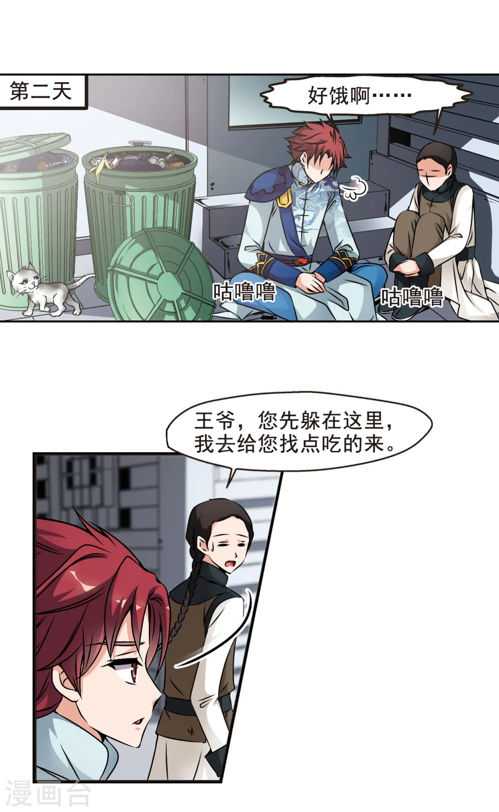 第127话 不同世界2 第6页