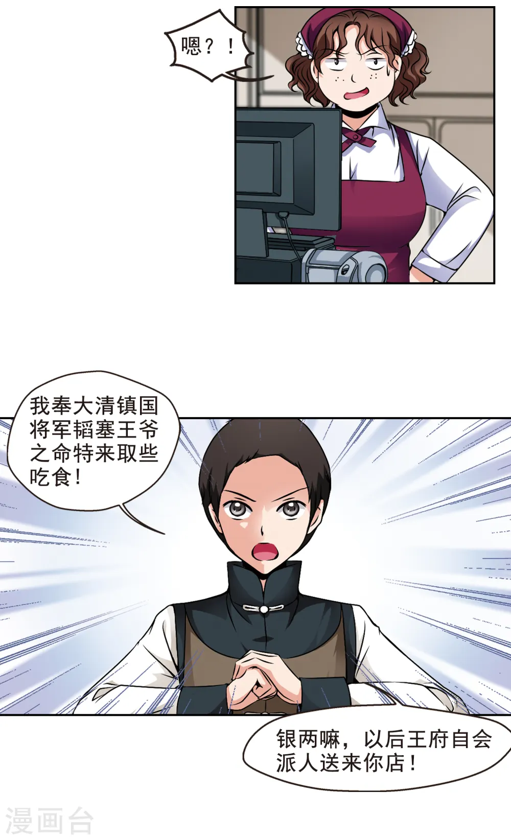 第127话 不同世界2 第9页