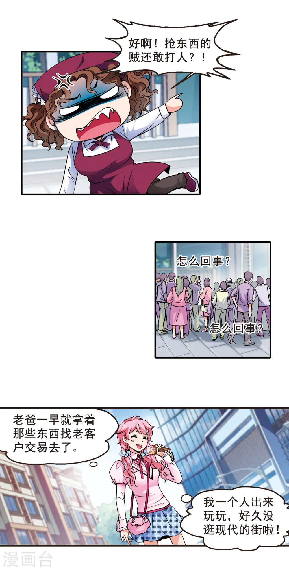 第127话 不同世界2 第13页