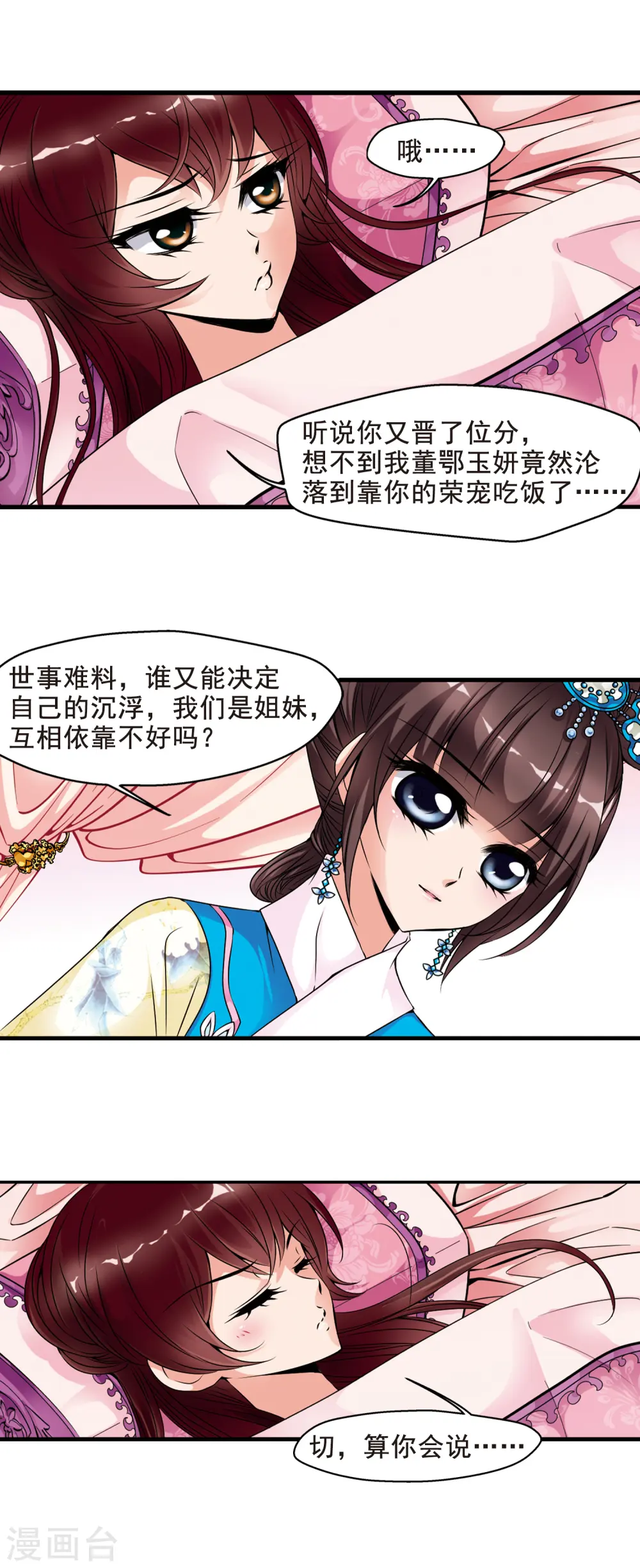 第121话 花馔1 第4页