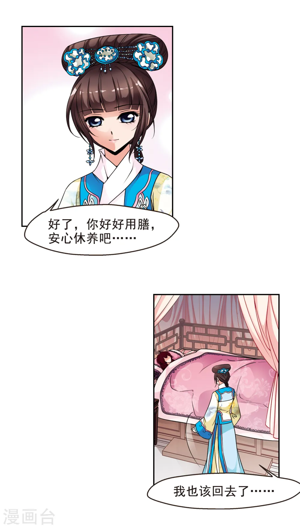 第121话 花馔1 第5页