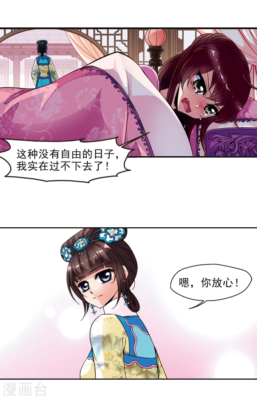 第121话 花馔1 第7页