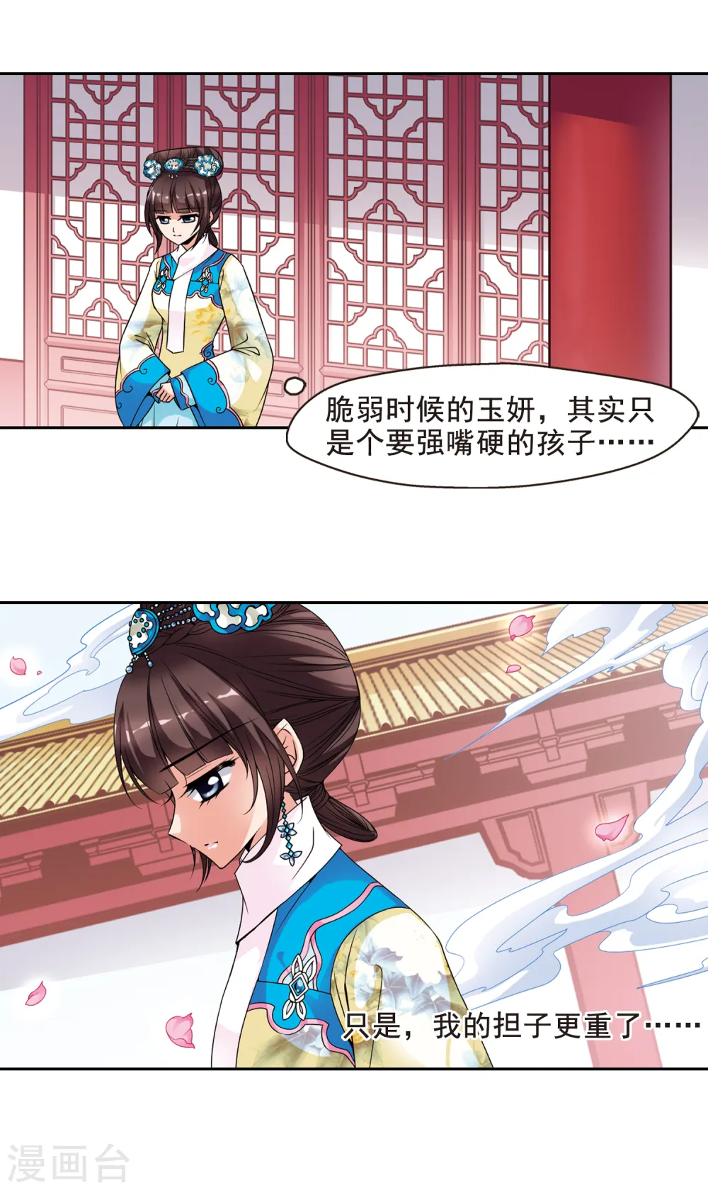 第121话 花馔1 第8页