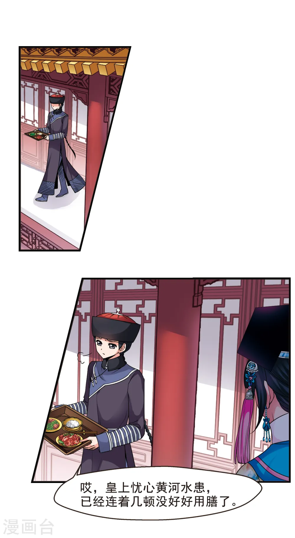 第121话 花馔1 第9页