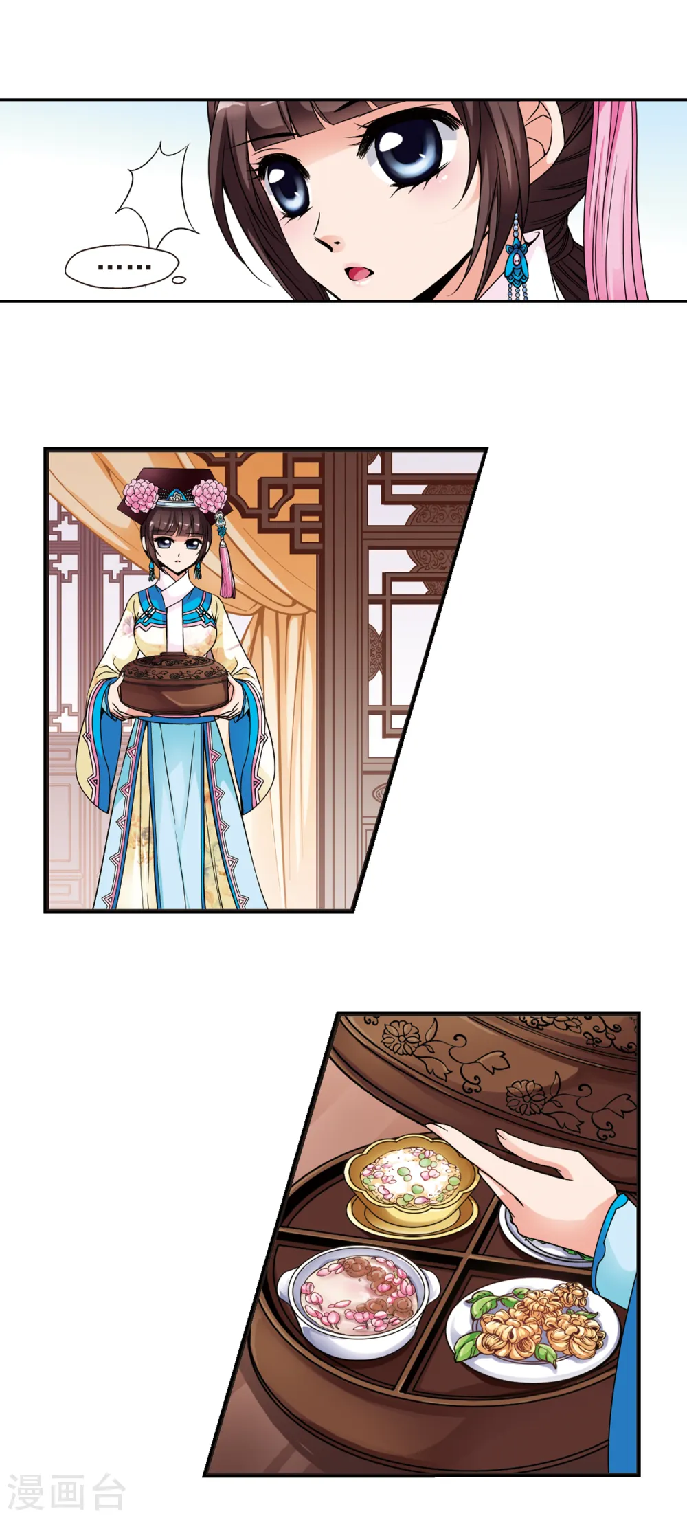 第121话 花馔1 第10页