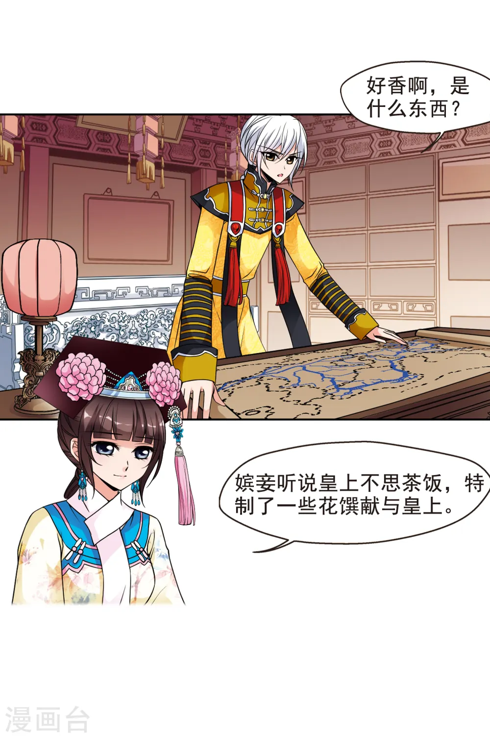 第121话 花馔1 第11页