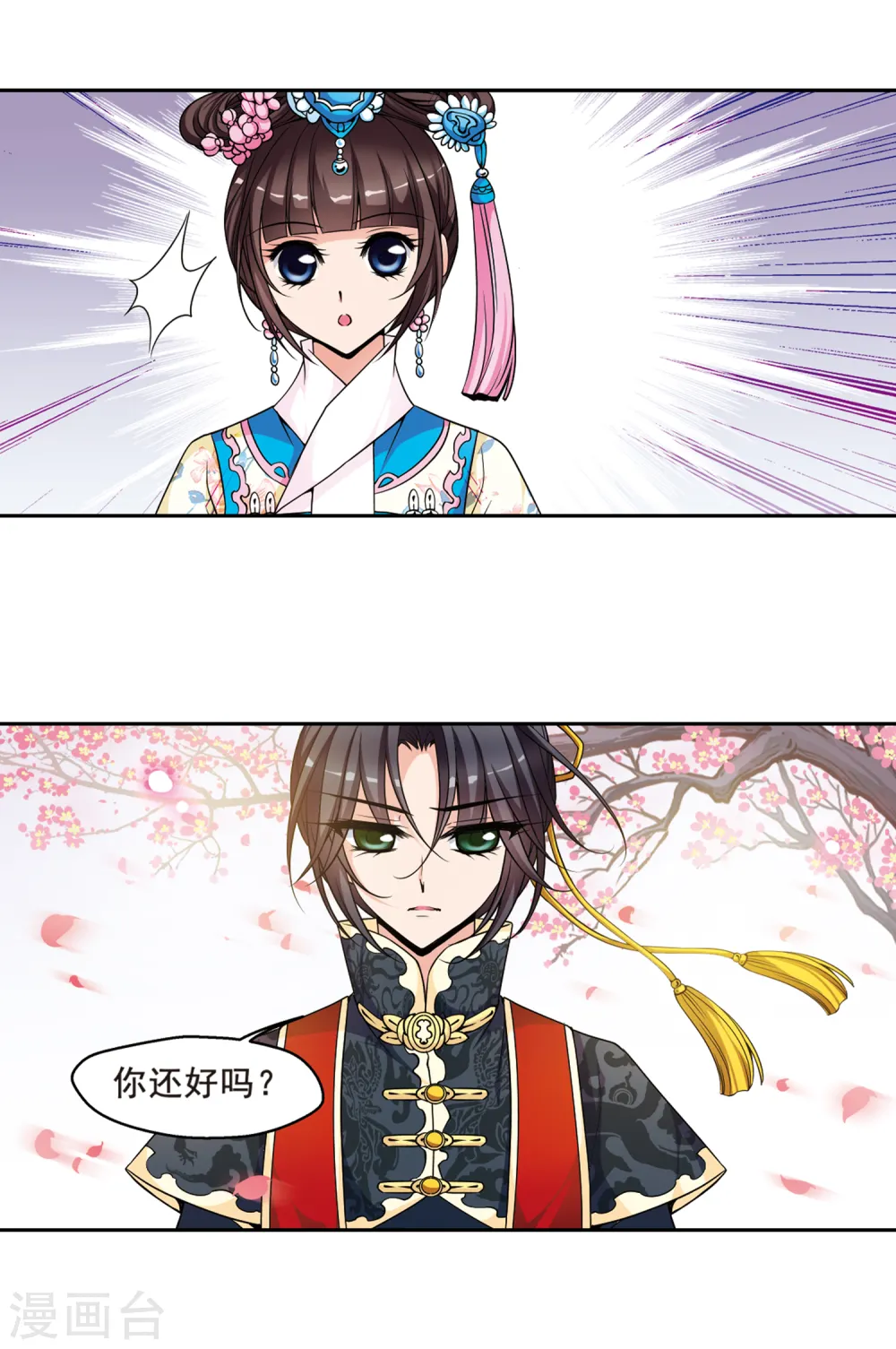 第120话 佟佳念雪3 第11页