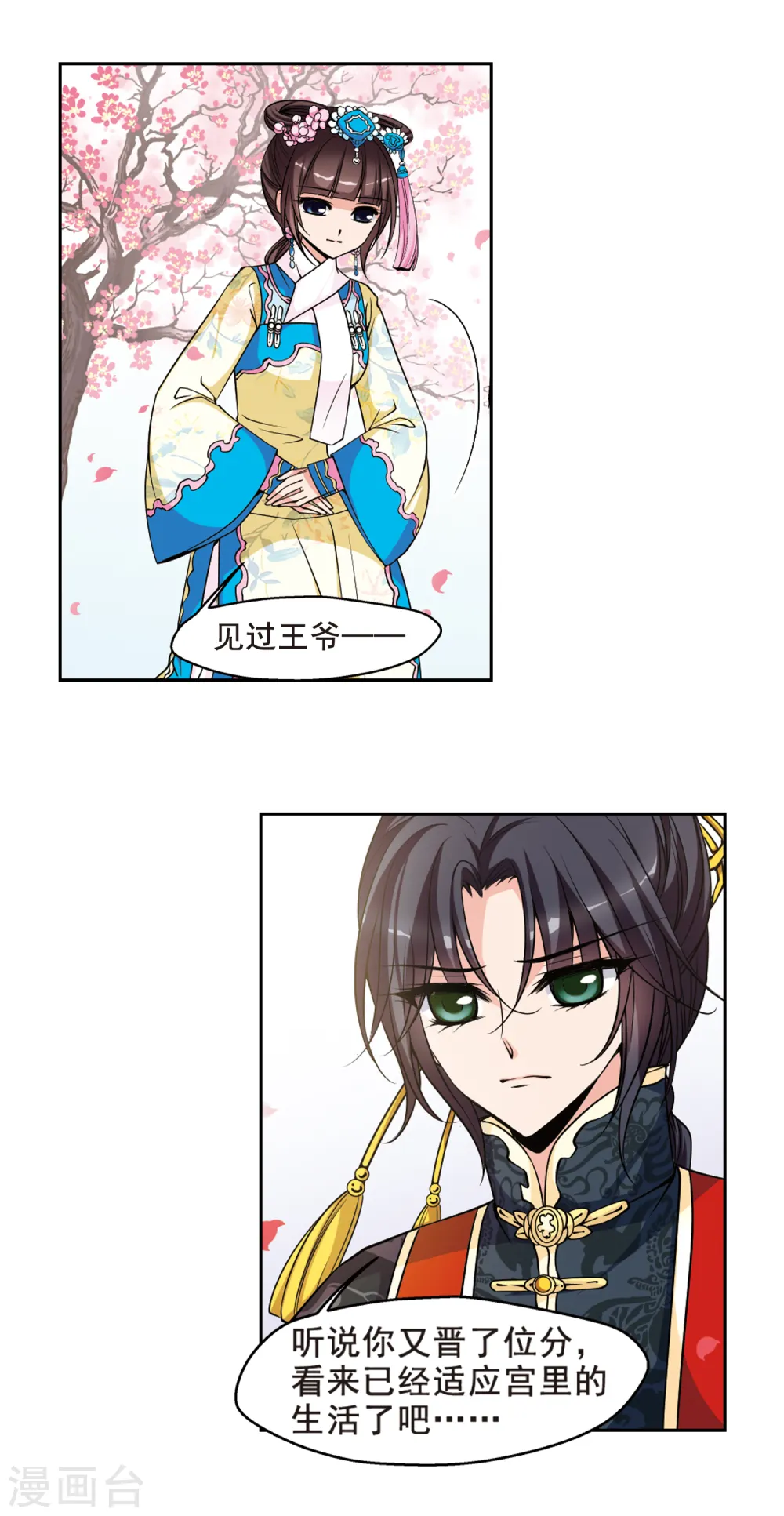 第120话 佟佳念雪3 第12页