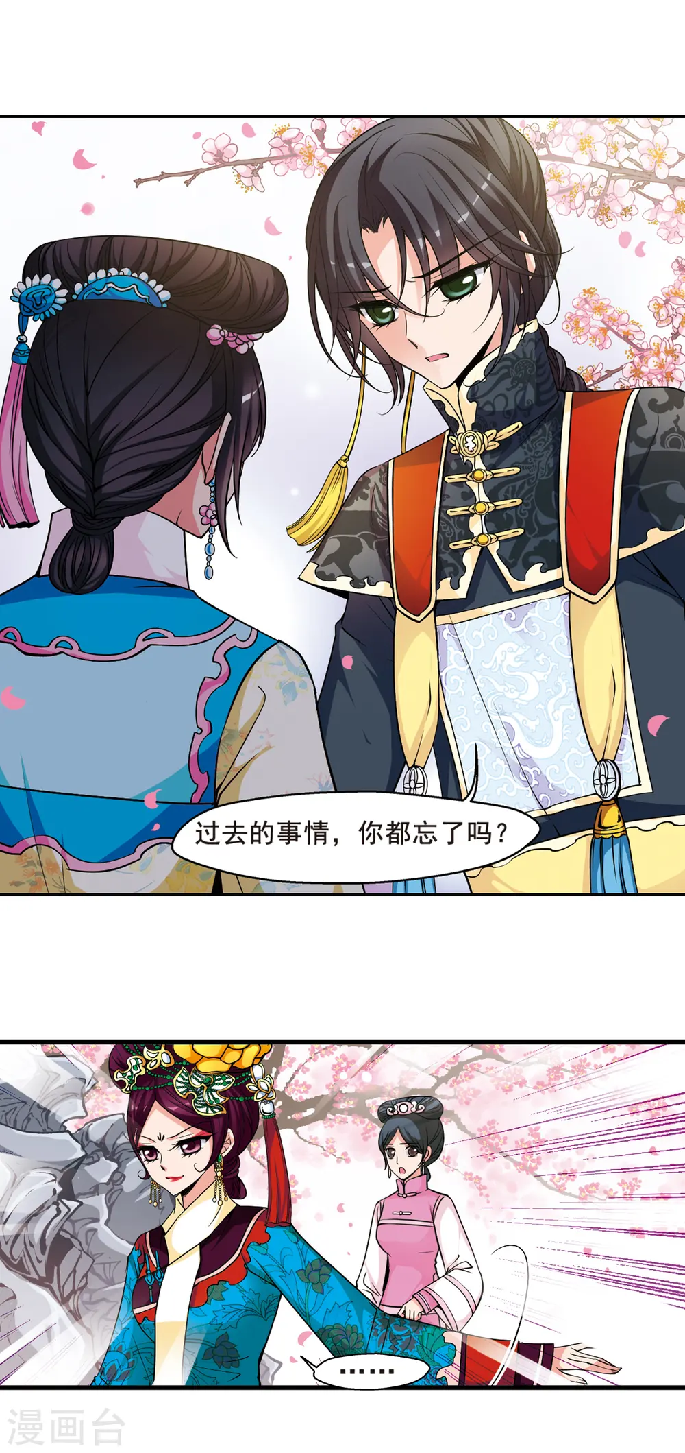 第120话 佟佳念雪3 第14页