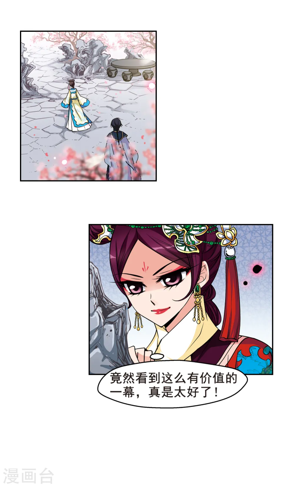 第120话 佟佳念雪3 第16页
