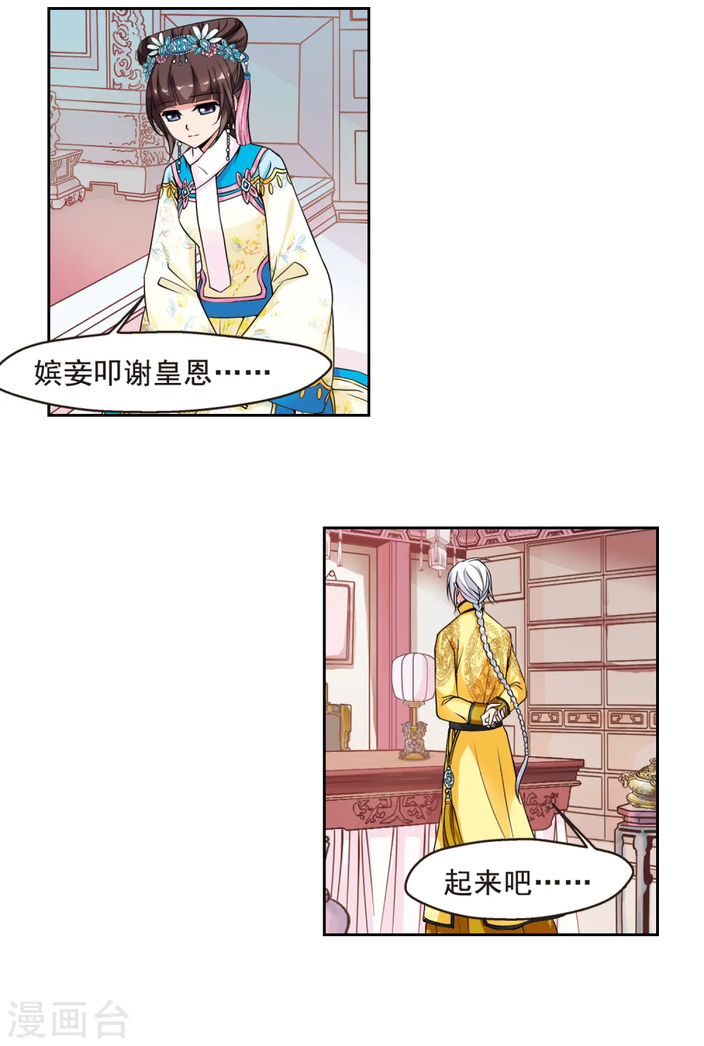 第119话 佟佳念雪2 第11页