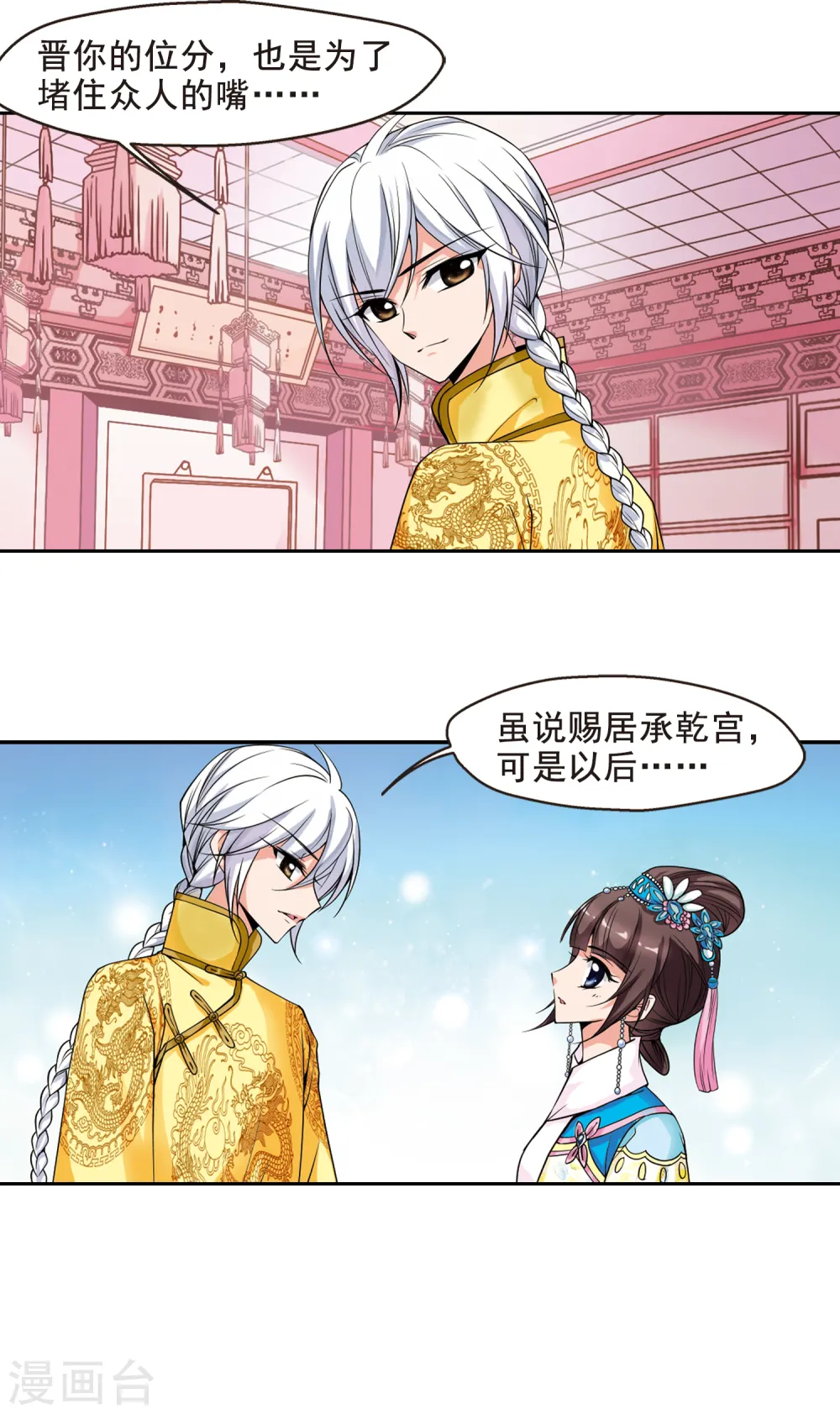 第119话 佟佳念雪2 第12页
