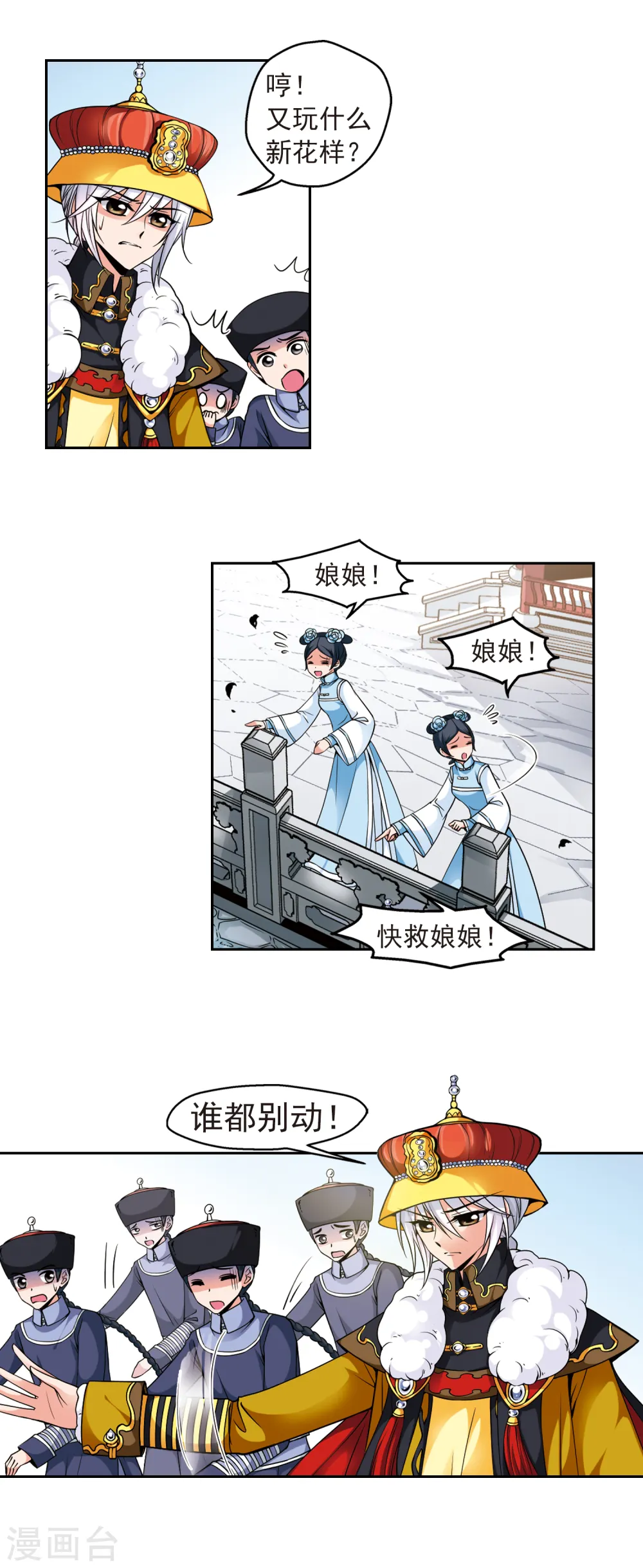 第110话 落水1 第6页