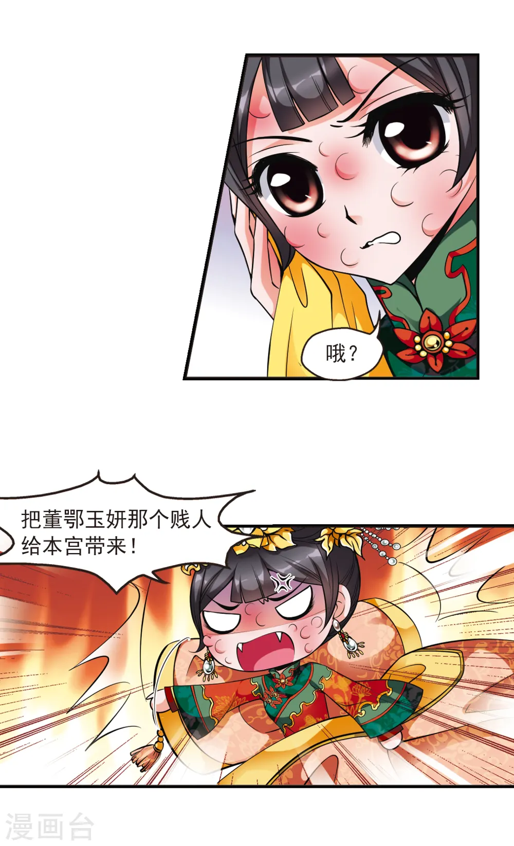 第113话 山穷水尽2 第6页