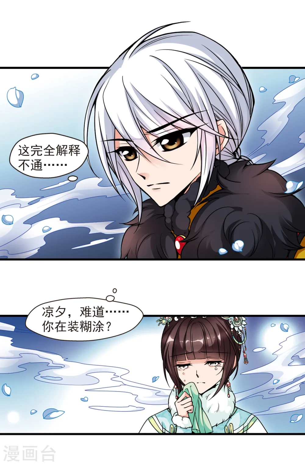 第100话 悬疑3 第11页