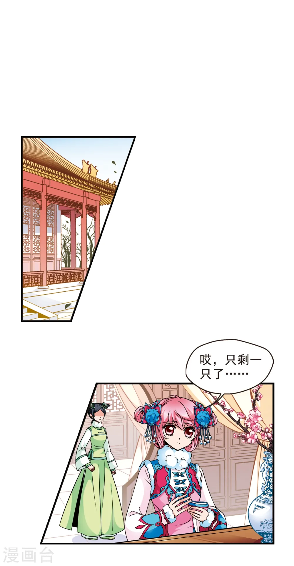 第89话 酒醉之后1 第6页