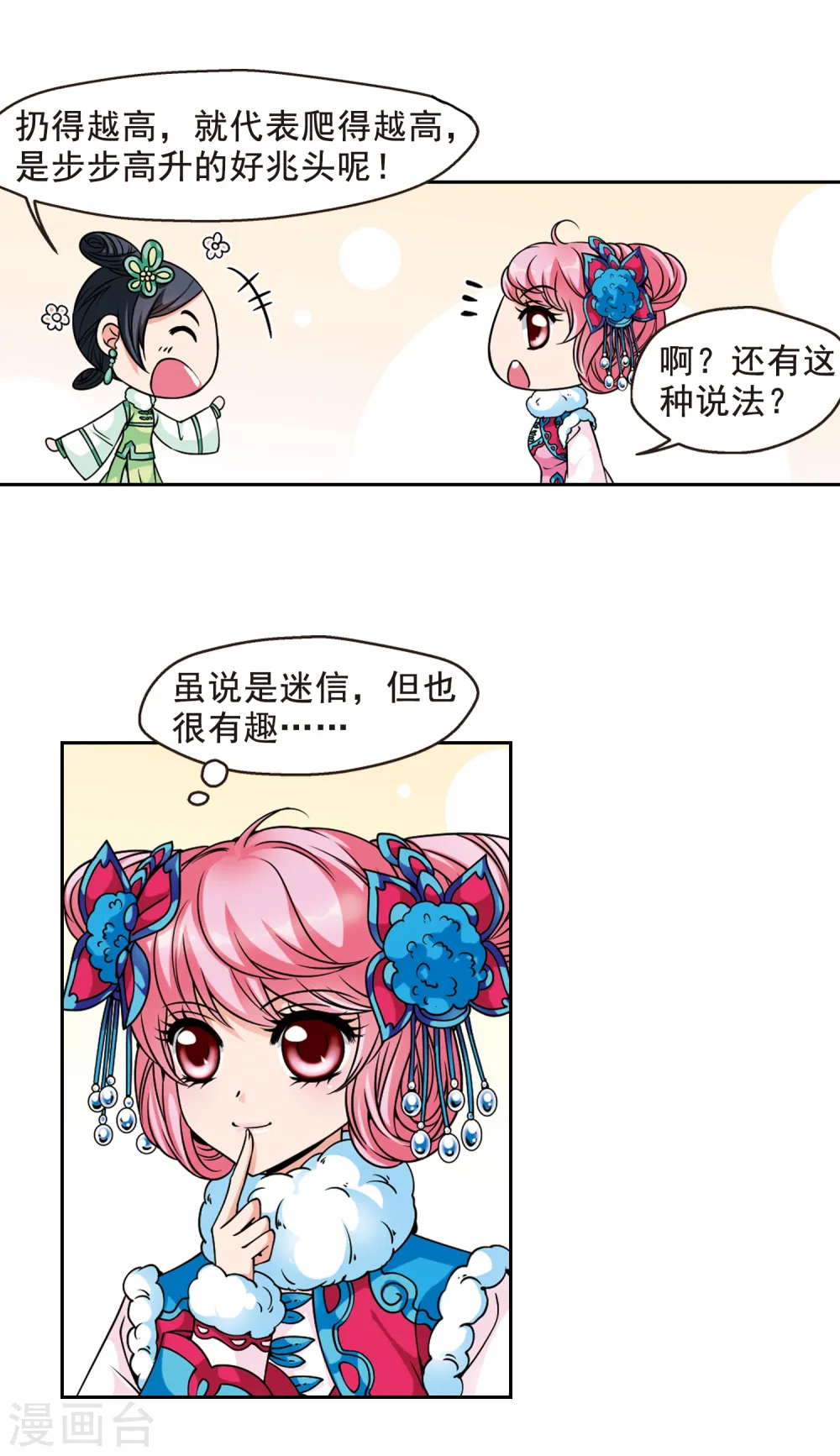 第89话 酒醉之后1 第8页