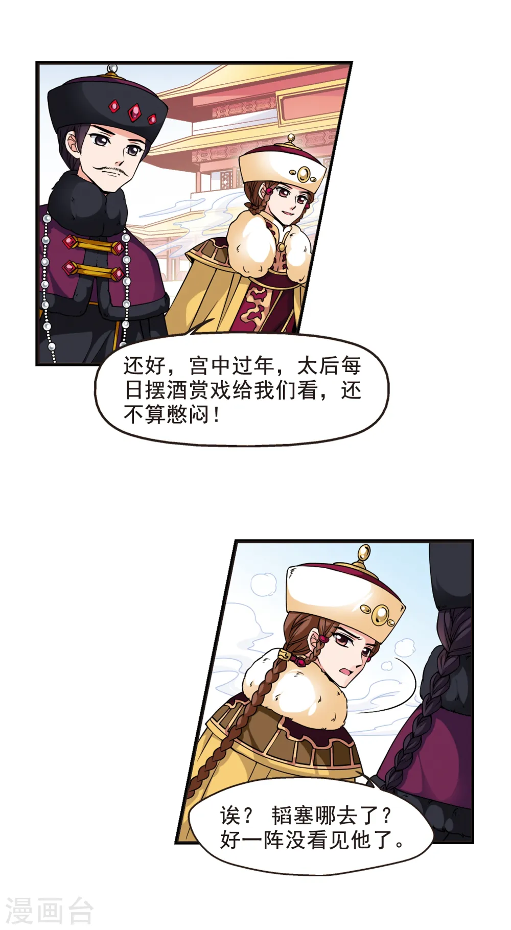 第89话 酒醉之后1 第10页