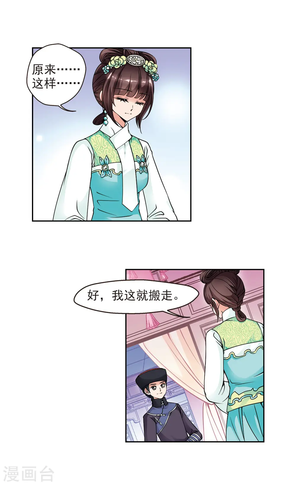 第83话 寻踪1 第3页