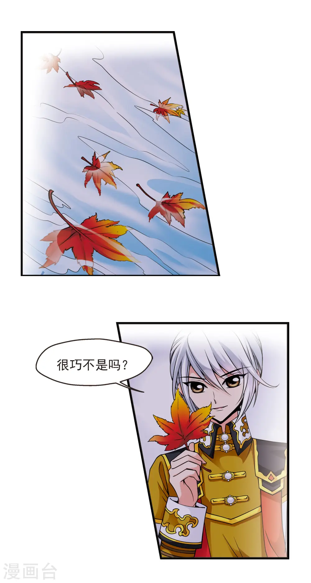 第83话 寻踪1 第5页