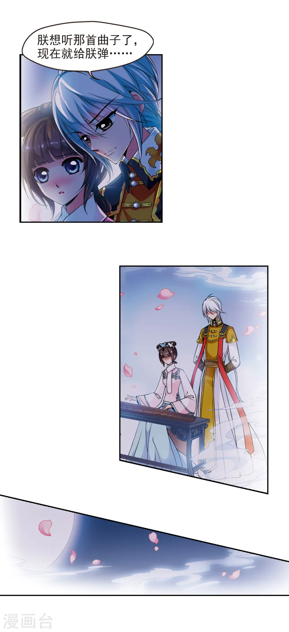 第83话 寻踪1 第6页
