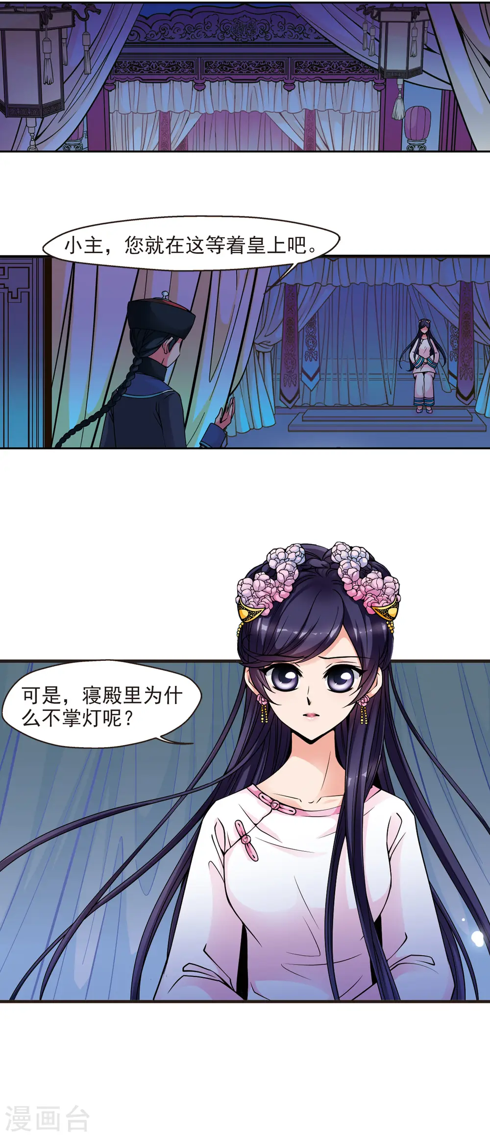 第83话 寻踪1 第8页