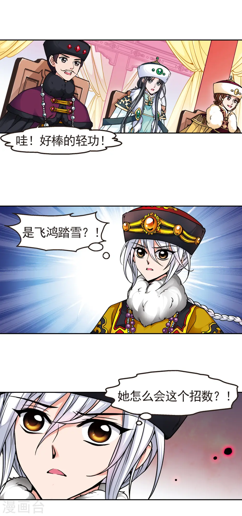 第80话 沙舟踏翠3 第3页