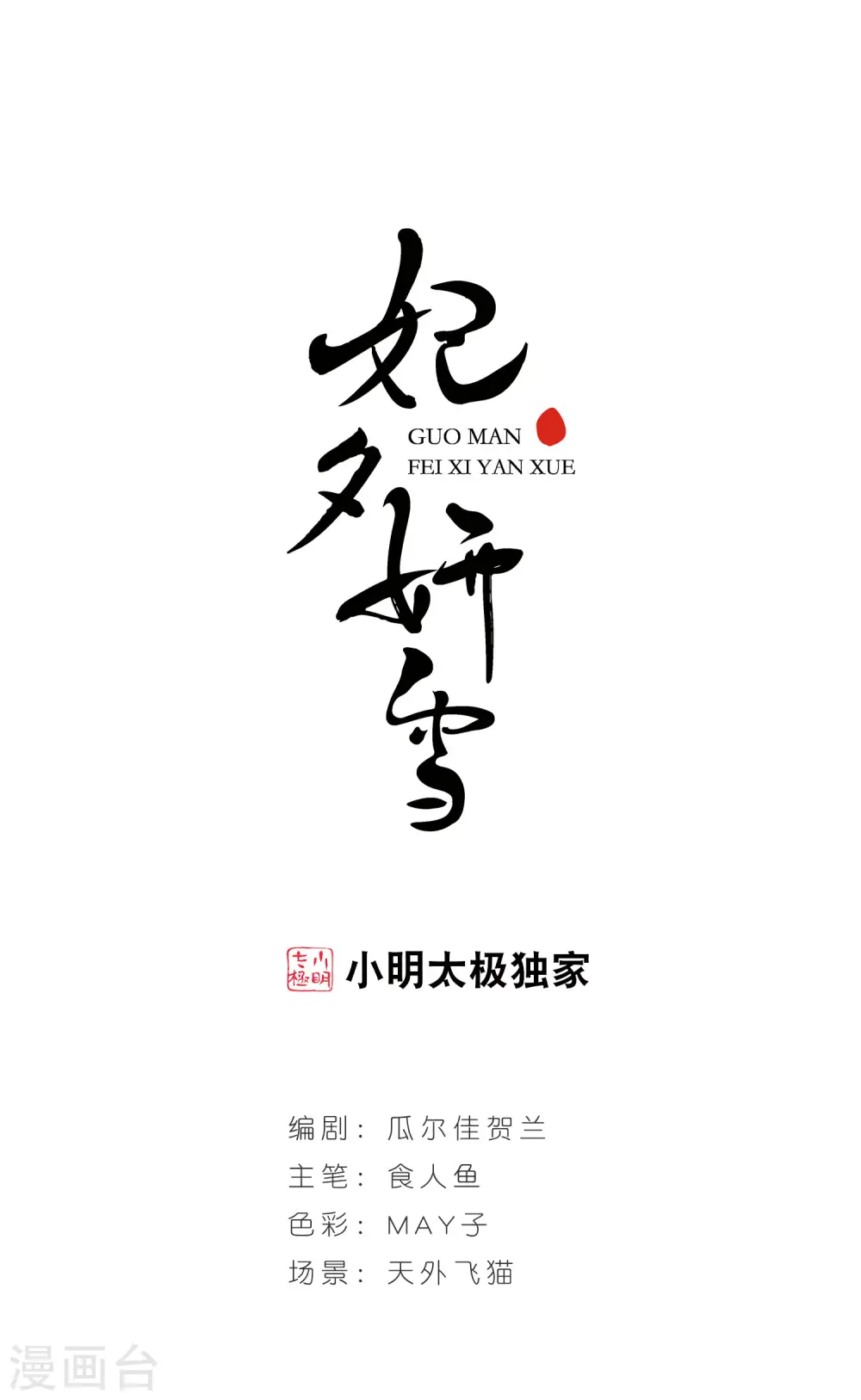 第81话 独出心裁1 第1页