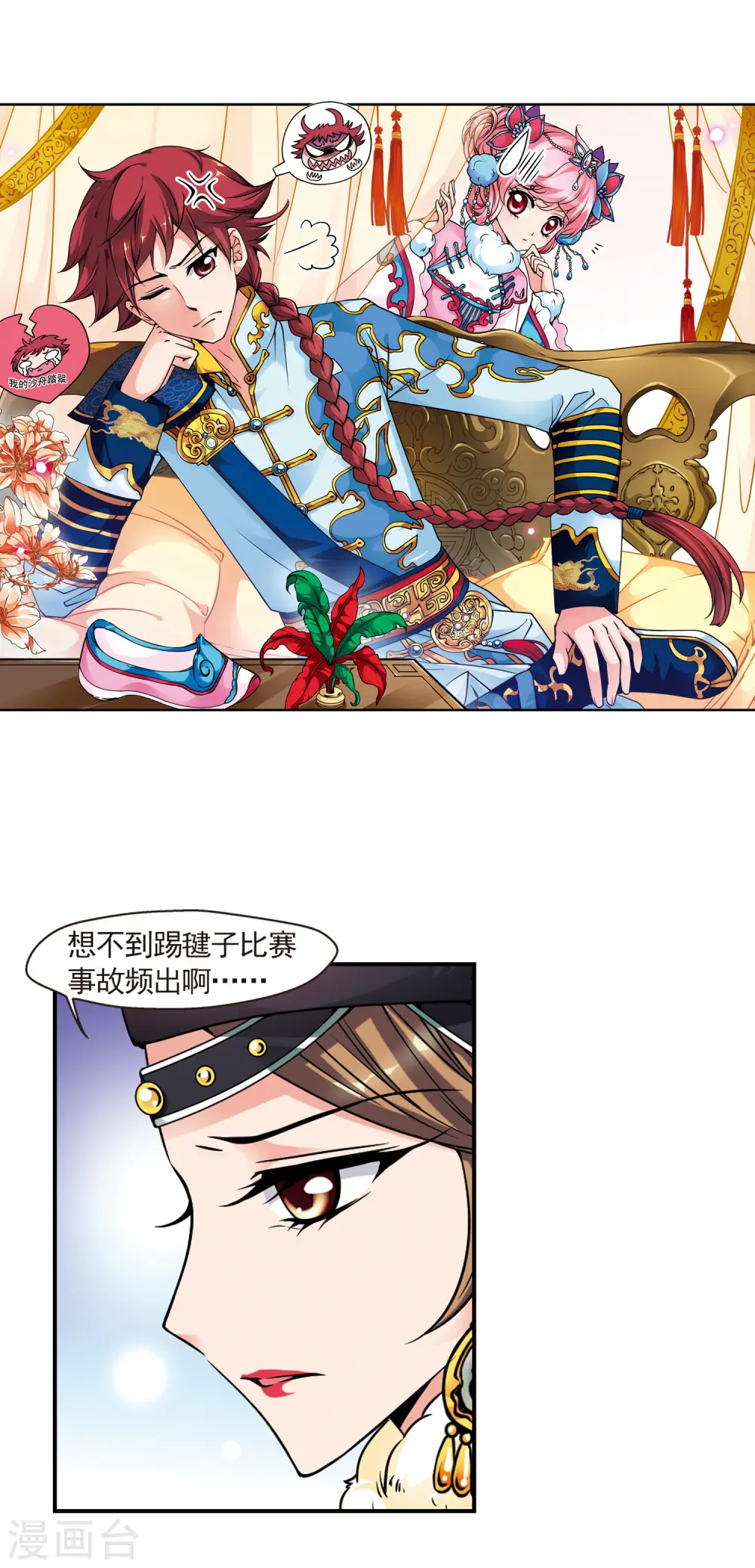 第81话 独出心裁1 第2页