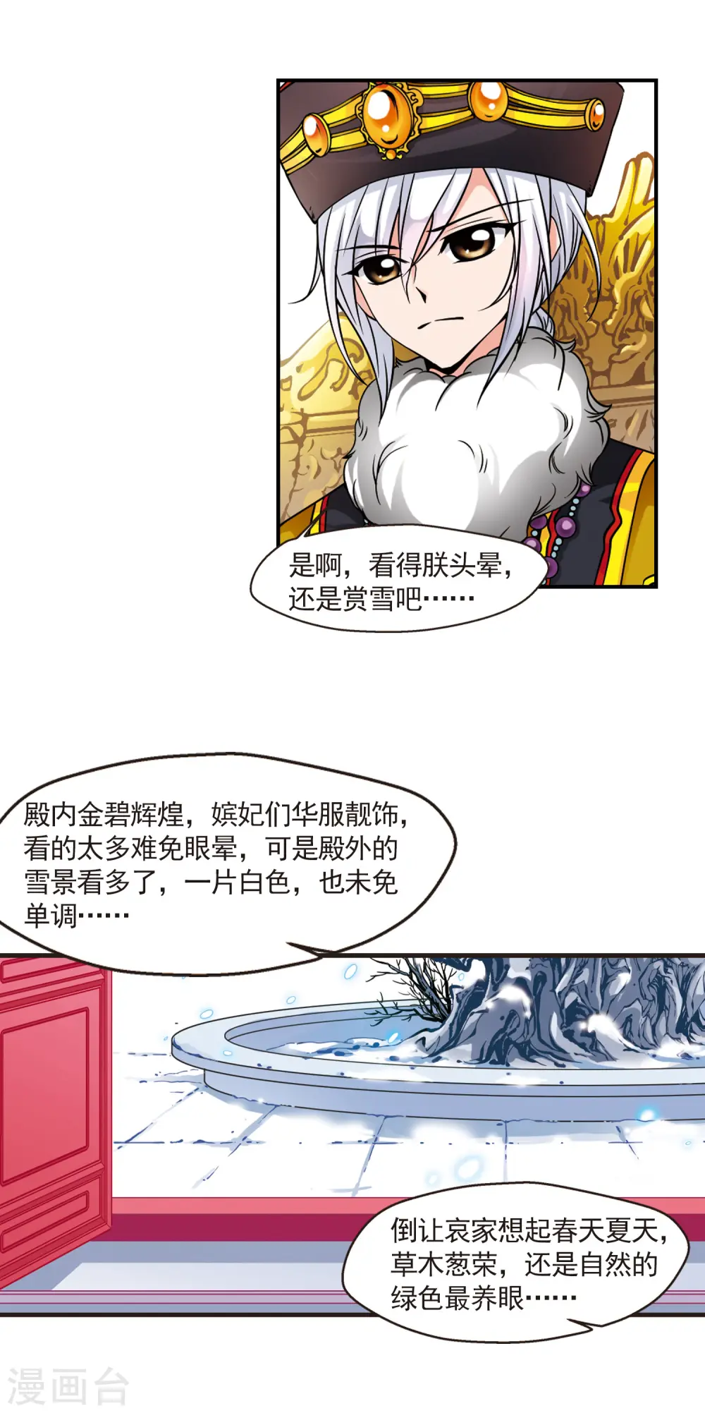 第81话 独出心裁1 第3页