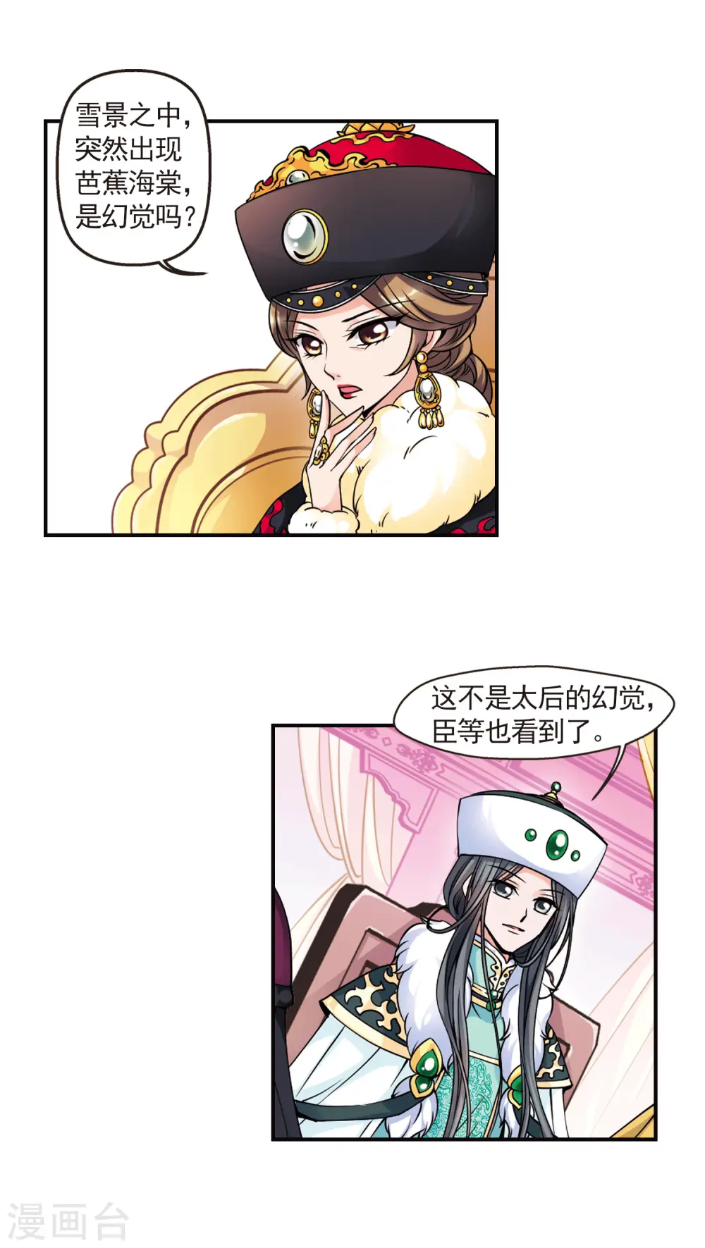 第81话 独出心裁1 第7页