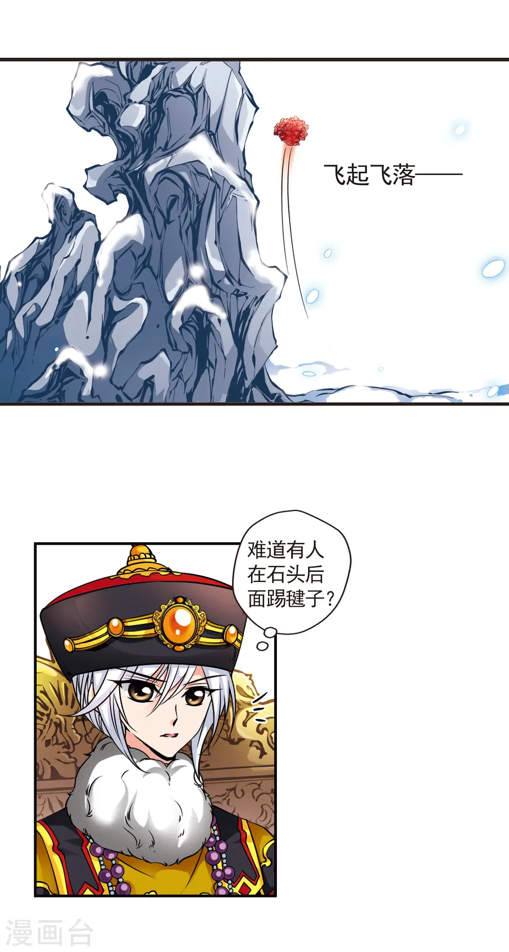 第81话 独出心裁1 第8页