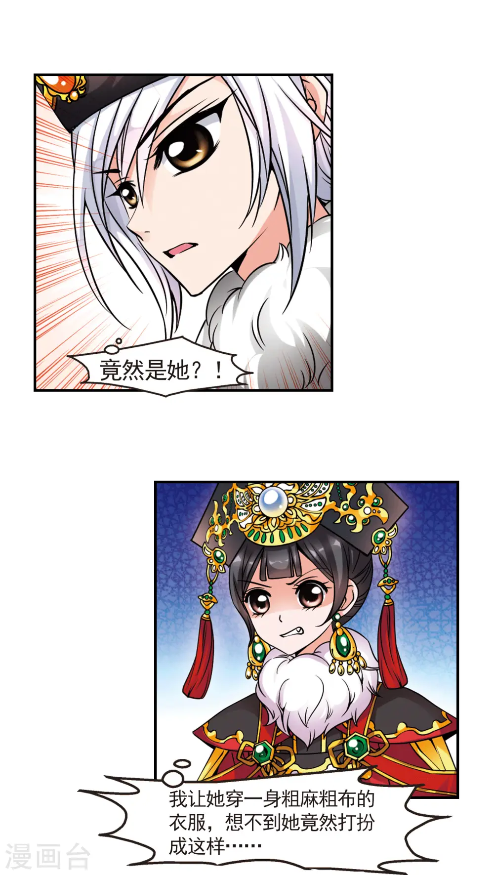 第81话 独出心裁1 第11页