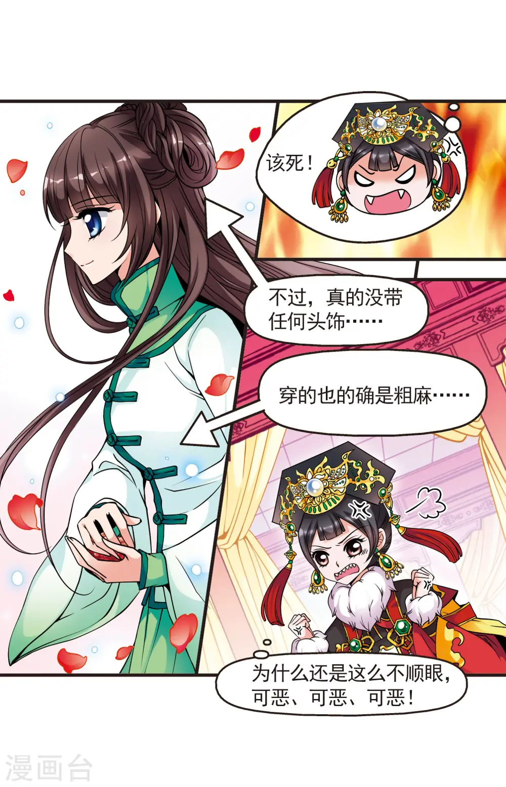 第81话 独出心裁1 第12页