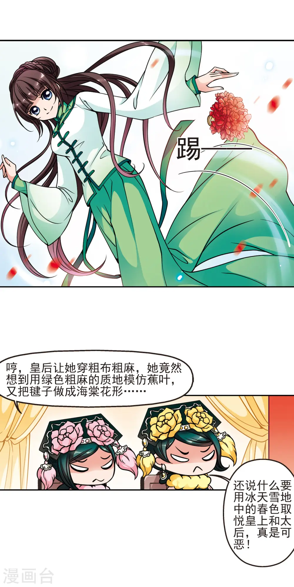 第81话 独出心裁1 第13页
