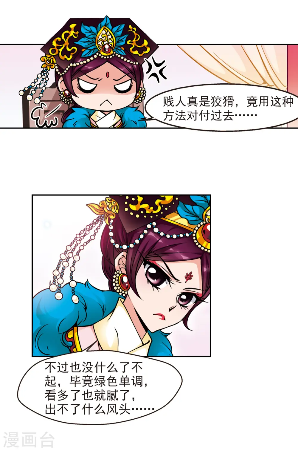 第81话 独出心裁1 第14页