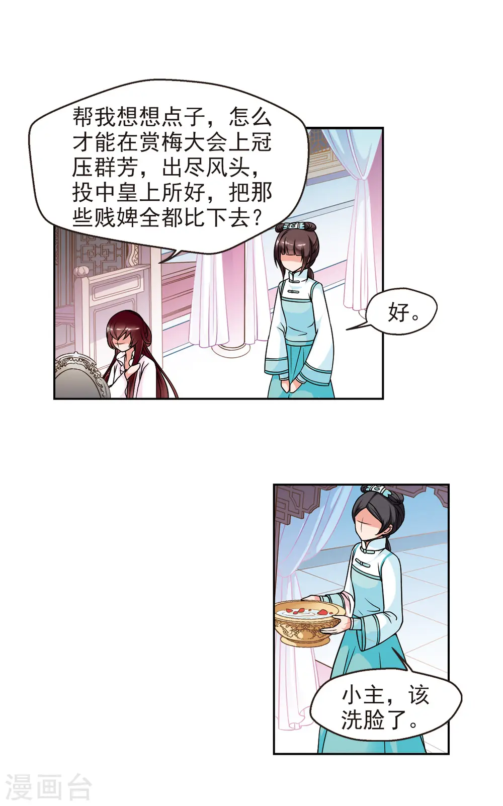 第46话 姐妹2 第9页