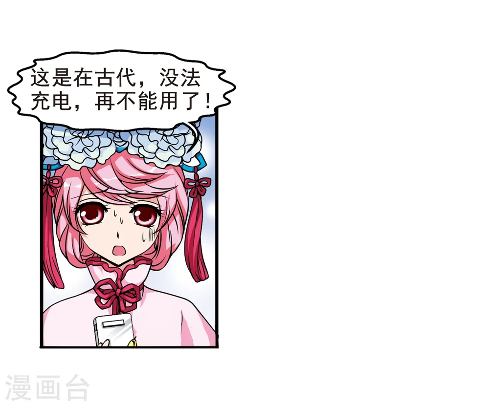 第36话 红叶清溪1 第10页