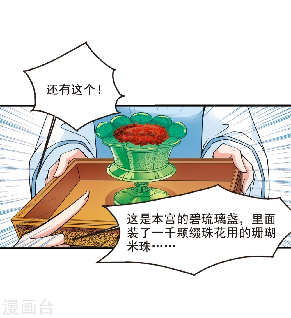 第26话 博尔济吉特荣惠3 第5页