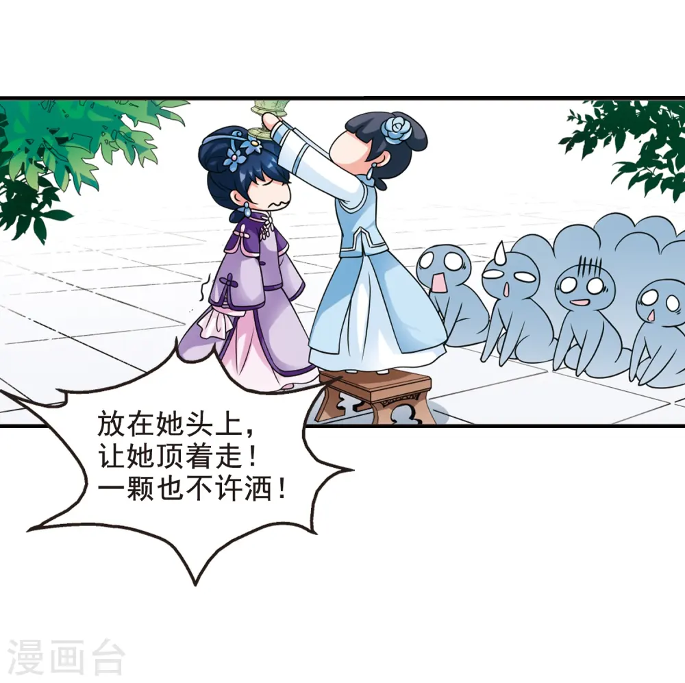 第26话 博尔济吉特荣惠3 第6页
