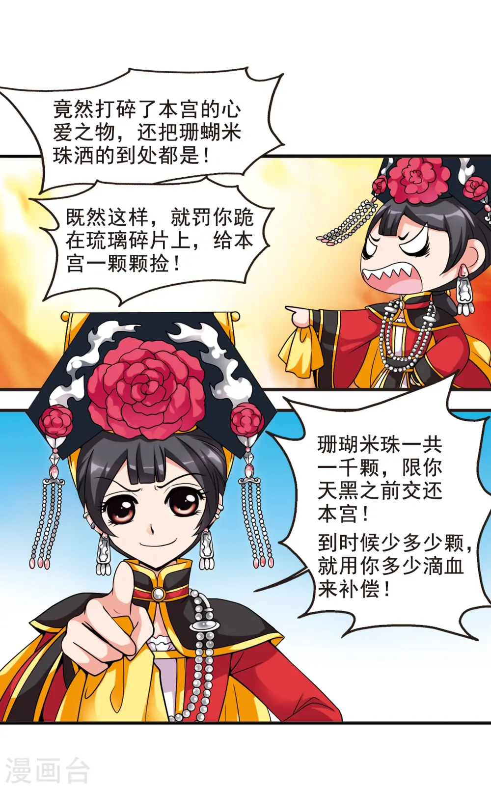 第26话 博尔济吉特荣惠3 第16页