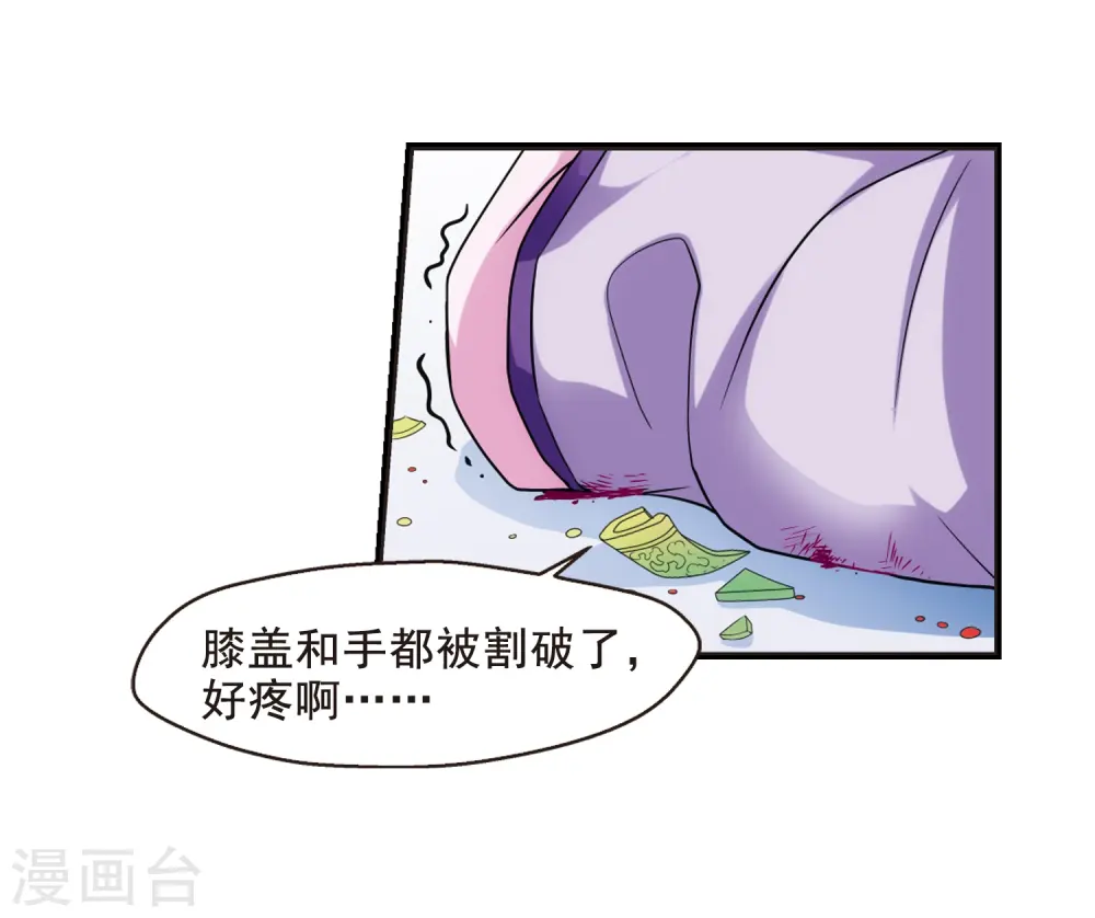 第26话 博尔济吉特荣惠3 第21页
