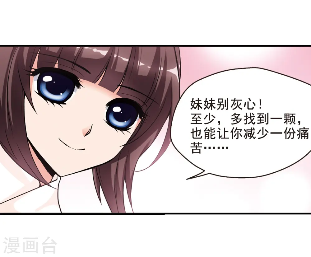 第26话 博尔济吉特荣惠3 第27页