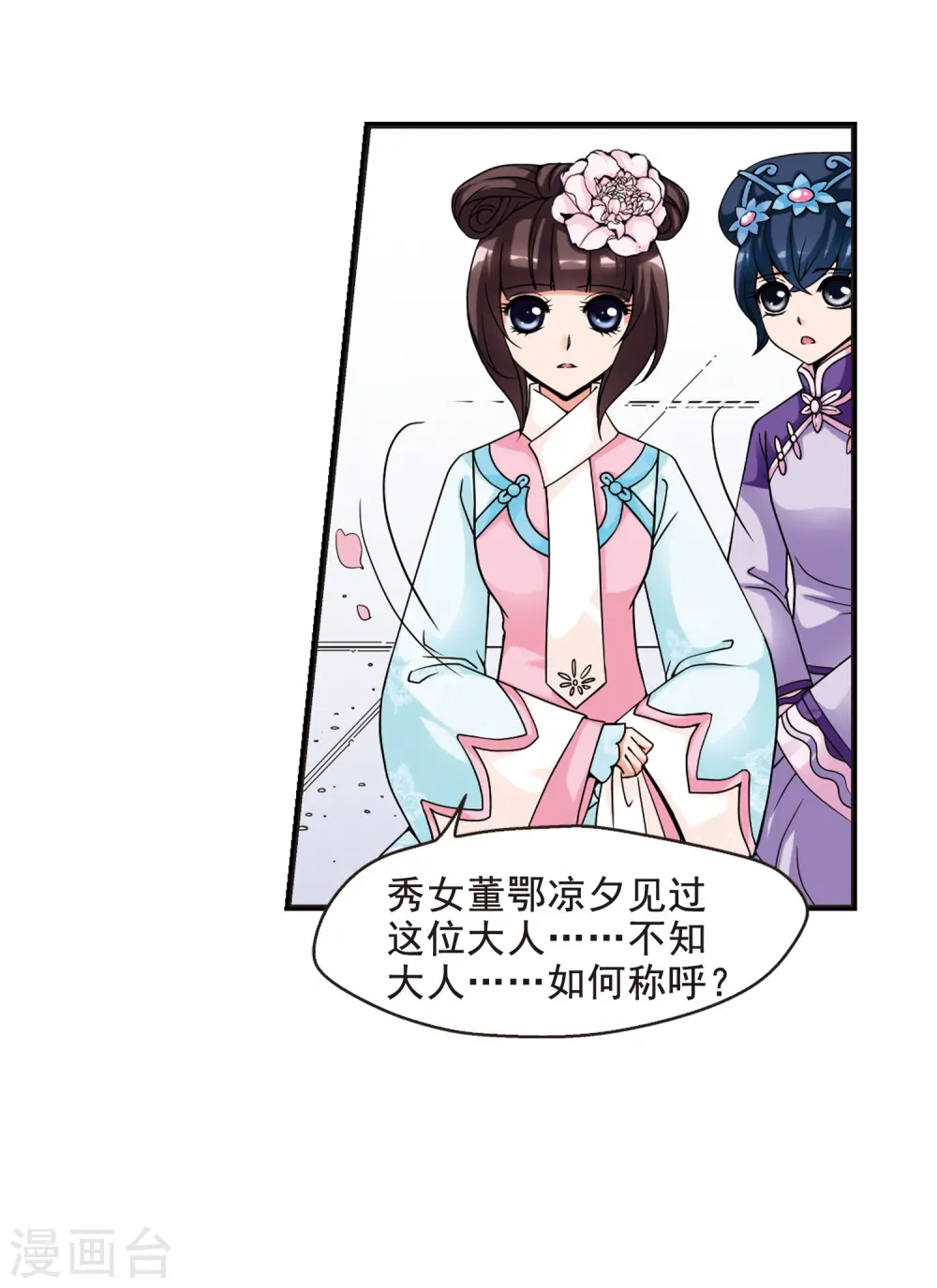 第26话 博尔济吉特荣惠3 第32页