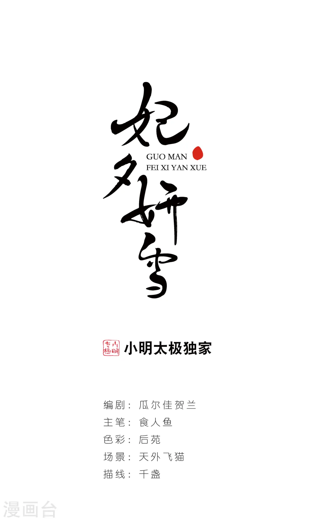 第149话 佟佳念雪的秘密3 第1页